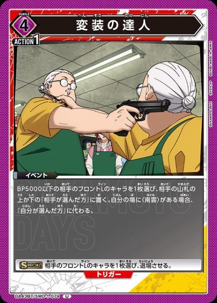 画像1: 【UA】変装の達人【U】UA43BT/SMD-1-079 (1)