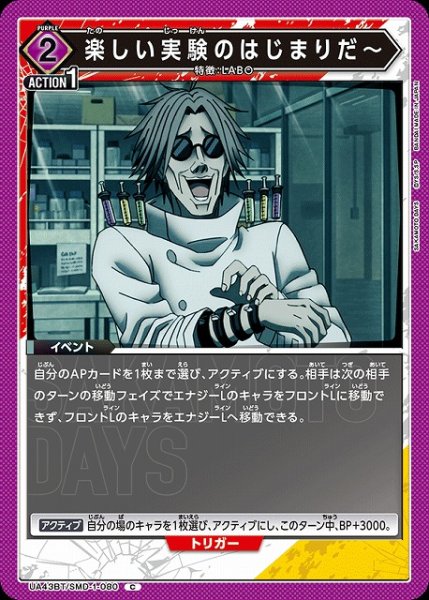 画像1: 【UA】楽しい実験のはじまりだ〜【C】UA43BT/SMD-1-080 (1)