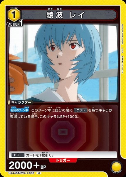 画像1: 【UA】綾波 レイ【U】UA44BT/EVA-1-003 (1)