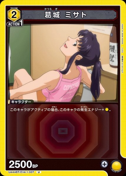 画像1: 【UA】葛城 ミサト【U】UA44BT/EVA-1-007 (1)