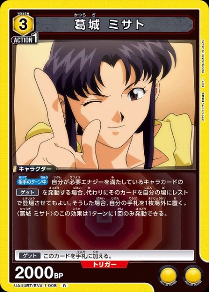画像1: 【UA】葛城 ミサト【R】UA44BT/EVA-1-008 (1)