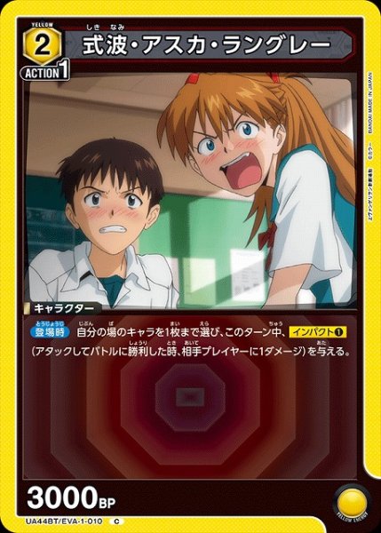 画像1: 【UA】式波・アスカ・ラングレー【C】UA44BT/EVA-1-010 (1)