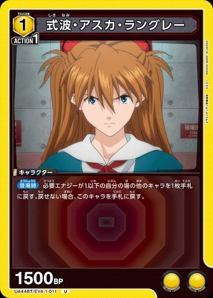 画像1: 【UA】式波・アスカ・ラングレー【U】UA44BT/EVA-1-011 (1)