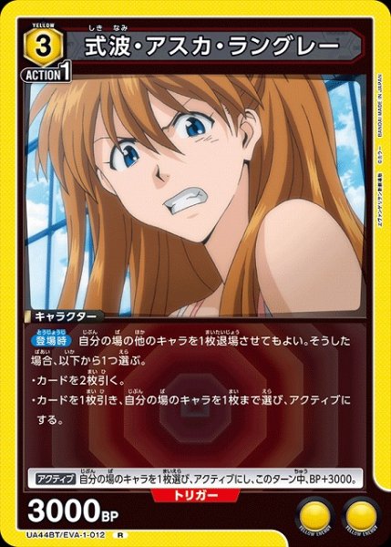 画像1: 【UA】式波・アスカ・ラングレー【R】UA44BT/EVA-1-012 (1)