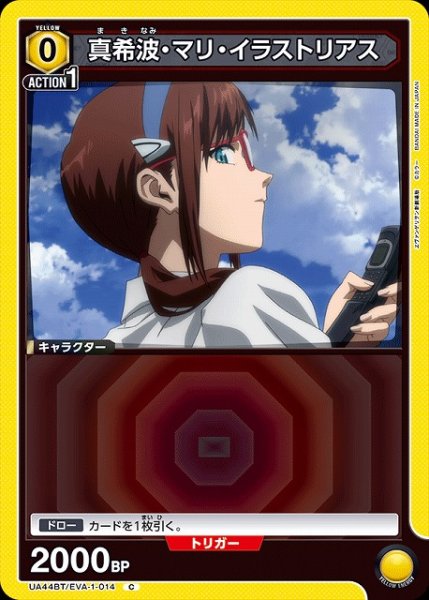 画像1: 【UA】真希波・マリ・イラストリアス【C】UA44BT/EVA-1-014 (1)