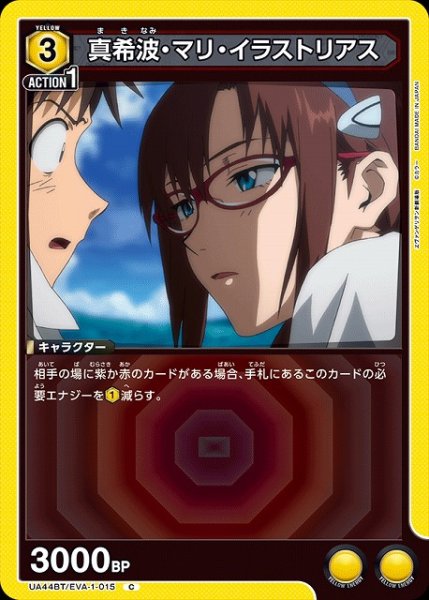 画像1: 【UA】真希波・マリ・イラストリアス【C】UA44BT/EVA-1-015 (1)