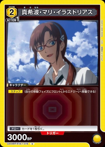 画像1: 【UA】真希波・マリ・イラストリアス【U】UA44BT/EVA-1-016 (1)
