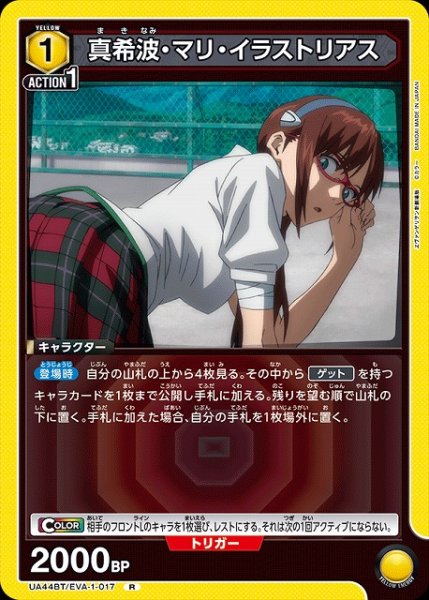 画像1: 【UA】真希波・マリ・イラストリアス【R】UA44BT/EVA-1-017 (1)
