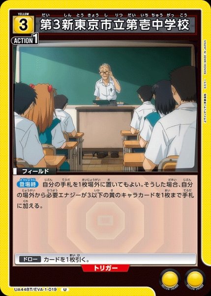 画像1: 【UA】第3新東京市立第壱中学校【U】UA44BT/EVA-1-019 (1)