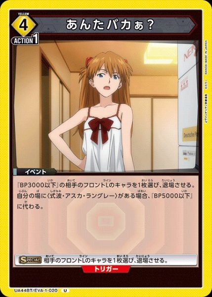 画像1: 【UA】あんたバカぁ？【U】UA44BT/EVA-1-020 (1)