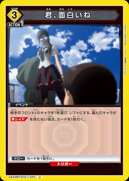画像1: 【UA】君、面白いね【U】UA44BT/EVA-1-022 (1)