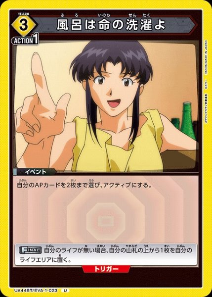 画像1: 【UA】風呂は命の洗濯よ【U】UA44BT/EVA-1-023 (1)