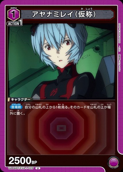 画像1: 【UA】アヤナミレイ（仮称）【U】UA44BT/EVA-1-025 (1)