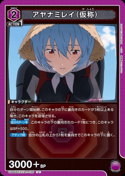 画像1: 【UA】アヤナミレイ（仮称）【U】UA44BT/EVA-1-026 (1)