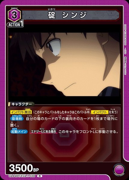 画像1: 【UA】碇 シンジ【R】UA44BT/EVA-1-030 (1)