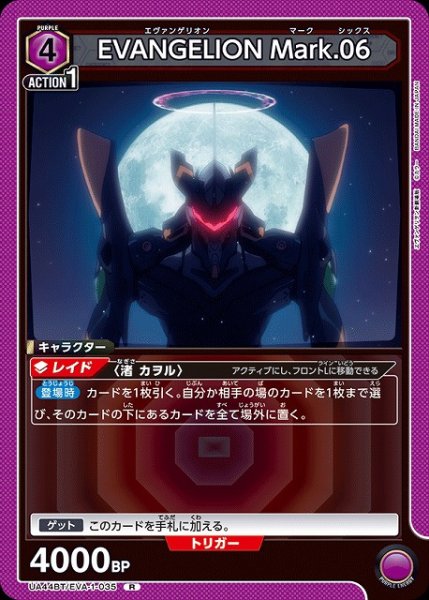 画像1: 【UA】EVANGELION Mark.06【R】UA44BT/EVA-1-035 (1)