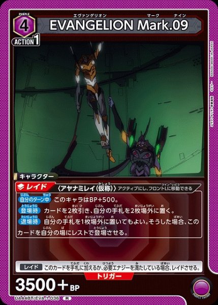 画像1: 【UA】EVANGELION Mark.09【R】UA44BT/EVA-1-036 (1)
