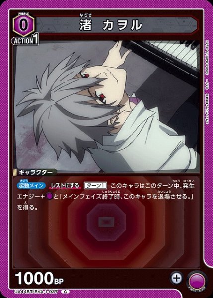 画像1: 【UA】渚 カヲル【C】UA44BT/EVA-1-037 (1)