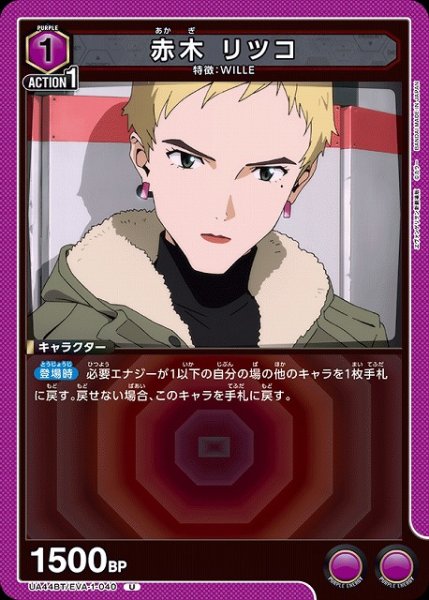 画像1: 【UA】赤木 リツコ【U】UA44BT/EVA-1-040 (1)