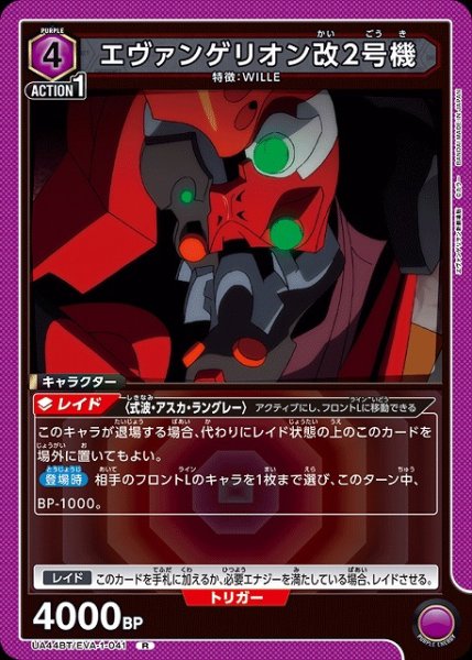 画像1: 【UA】エヴァンゲリオン改2号機【R】UA44BT/EVA-1-041 (1)