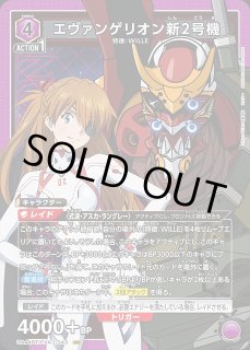 UA】エヴァンゲリオン新2号機【SR】UA44BT/EVA-1-043UNION ARENA