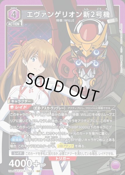 画像1: 【UA】エヴァンゲリオン新2号機【SR】UA44BT/EVA-1-043 (1)