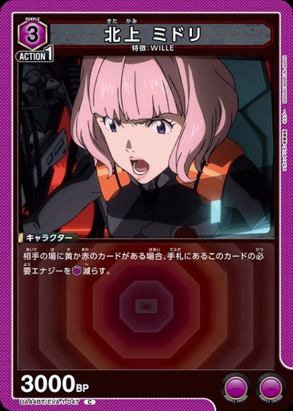 画像1: 【UA】北上 ミドリ【C】UA44BT/EVA-1-047 (1)