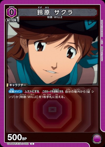 画像1: 【UA】鈴原 サクラ【C】UA44BT/EVA-1-052 (1)