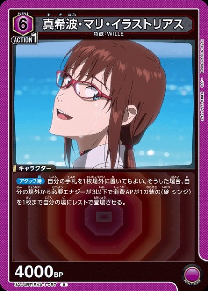 画像1: 【UA】真希波・マリ・イラストリアス【R】UA44BT/EVA-1-057 (1)
