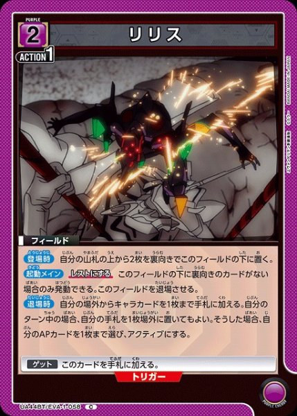 画像1: 【UA】リリス【C】UA44BT/EVA-1-058 (1)