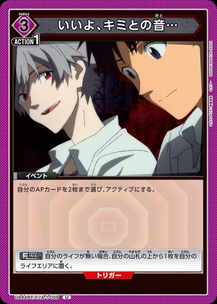 画像1: 【UA】いいよ、キミとの音…【U】UA44BT/EVA-1-059 (1)