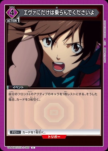 画像1: 【UA】エヴァにだけは乗らんでくださいよ【C】UA44BT/EVA-1-060 (1)