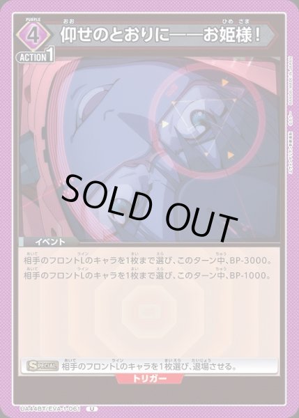 画像1: 【UA】仰せのとおりに――お姫様！【U】UA44BT/EVA-1-061 (1)