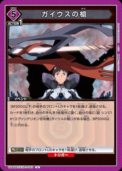 画像1: 【UA】ガイウスの槍【U】UA44BT/EVA-1-063 (1)