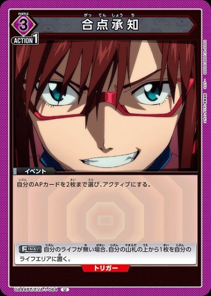 画像1: 【UA】合点承知【U】UA44BT/EVA-1-064 (1)