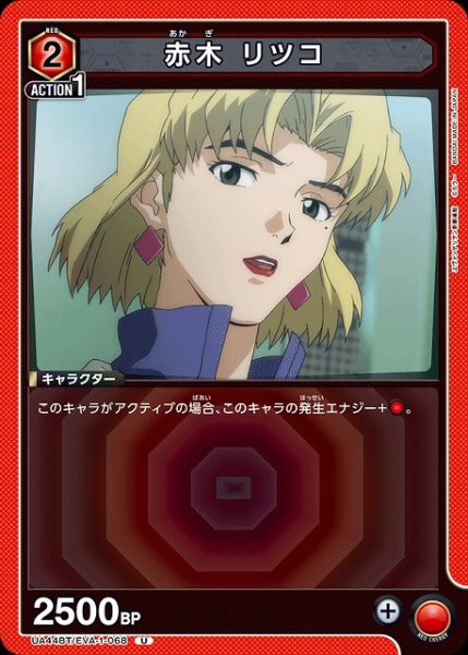 画像1: 【UA】赤木 リツコ【U】UA44BT/EVA-1-068 (1)
