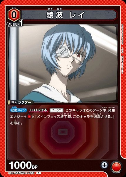 画像1: 【UA】綾波 レイ【C】UA44BT/EVA-1-069 (1)
