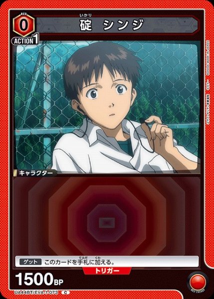 画像1: 【UA】碇 シンジ【C】UA44BT/EVA-1-073 (1)