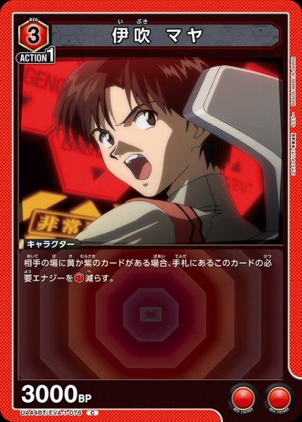画像1: 【UA】伊吹 マヤ【C】UA44BT/EVA-1-076 (1)