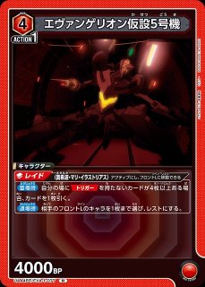 UA】エヴァンゲリオン改8号機【SR☆】UA44BT/EVA-1-042UNION ARENA