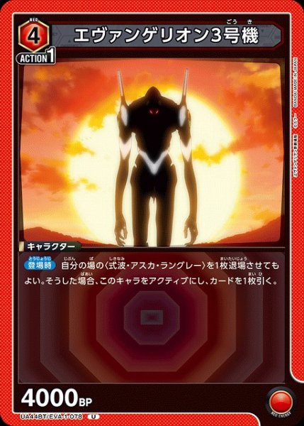 画像1: 【UA】エヴァンゲリオン3号機【U】UA44BT/EVA-1-078 (1)