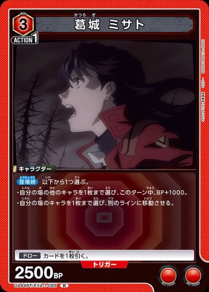 画像1: 【UA】葛城 ミサト【R】UA44BT/EVA-1-085 (1)