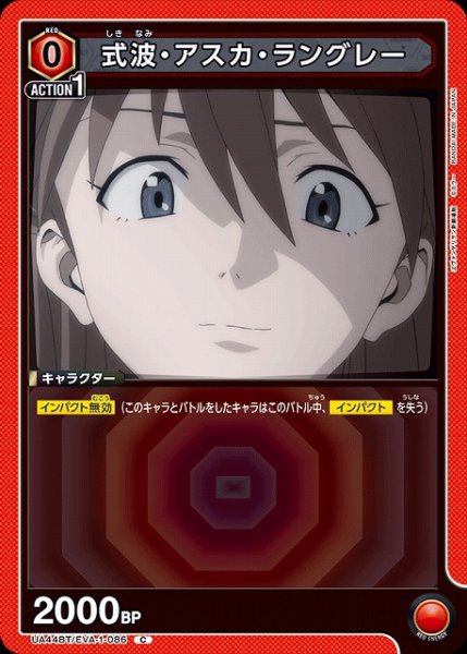 画像1: 【UA】式波・アスカ・ラングレー【C】UA44BT/EVA-1-086 (1)