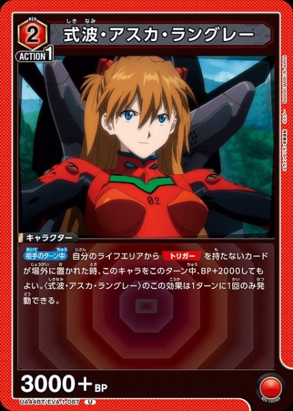画像1: 【UA】式波・アスカ・ラングレー【U】UA44BT/EVA-1-087 (1)
