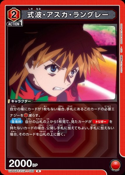 画像1: 【UA】式波・アスカ・ラングレー【R】UA44BT/EVA-1-088 (1)