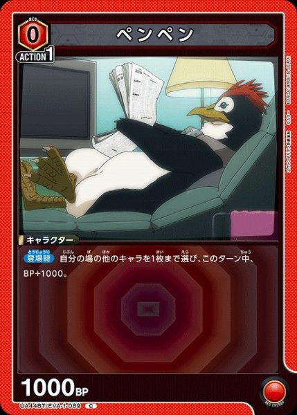 画像1: 【UA】ペンペン【C】UA44BT/EVA-1-089 (1)