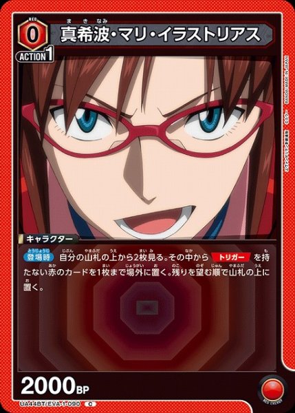 画像1: 【UA】真希波・マリ・イラストリアス【C】UA44BT/EVA-1-090 (1)