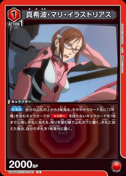 画像1: 【UA】真希波・マリ・イラストリアス【U】UA44BT/EVA-1-091 (1)