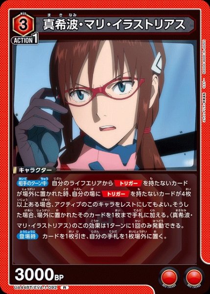 画像1: 【UA】真希波・マリ・イラストリアス【R】UA44BT/EVA-1-092 (1)
