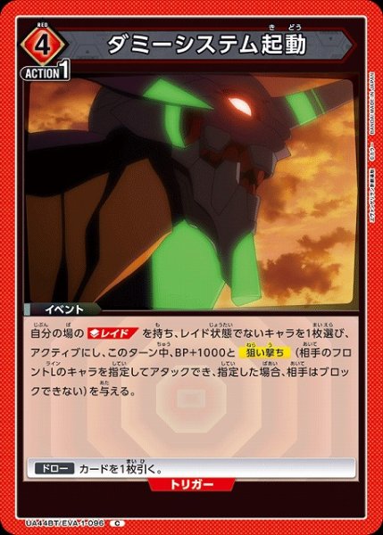 画像1: 【UA】ダミーシステム起動【C】UA44BT/EVA-1-096 (1)